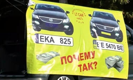 Николаевские водители с иностранной регистрацией автомобилей вышли на акцию протеста