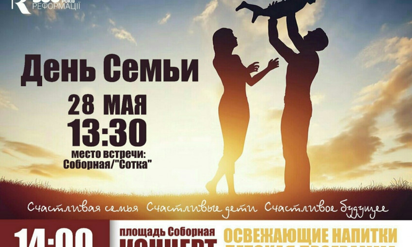Николаевцев приглашают отметить День семьи на Соборной площади