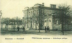 13 декабря 1920 года в Николаеве открылась библиотека, ныне - им. А. Гмырева 