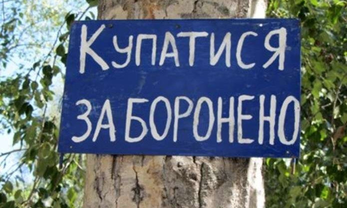 На некоторых пляжах Николаева и Николаевской области запрещено купаться