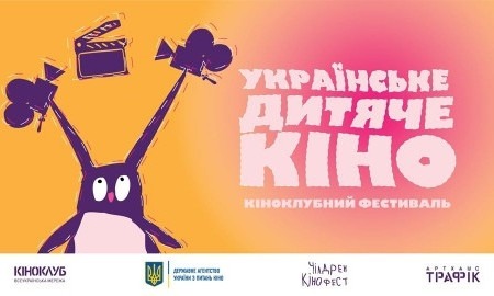 В Николаеве проведут фестиваль «Украинское детское кино»
