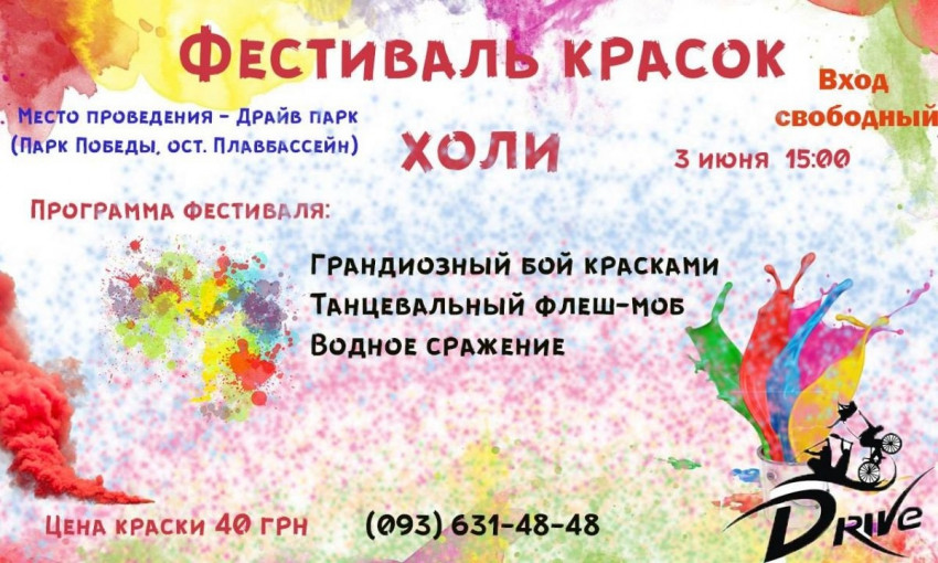 В Николаеве состоится фестиваль красок Холи