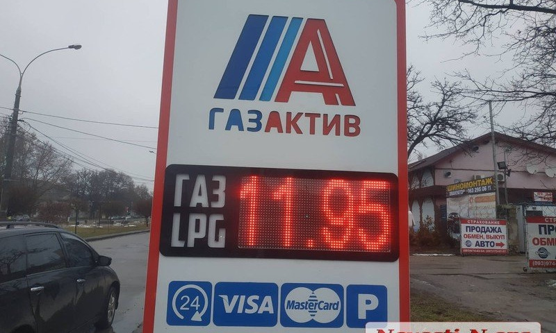 В Николаеве цена на автогаз упала ниже 12 гривен