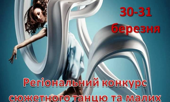 Dance Day: в Николаеве состоится региональный конкурс сюжетного танца и малых форм