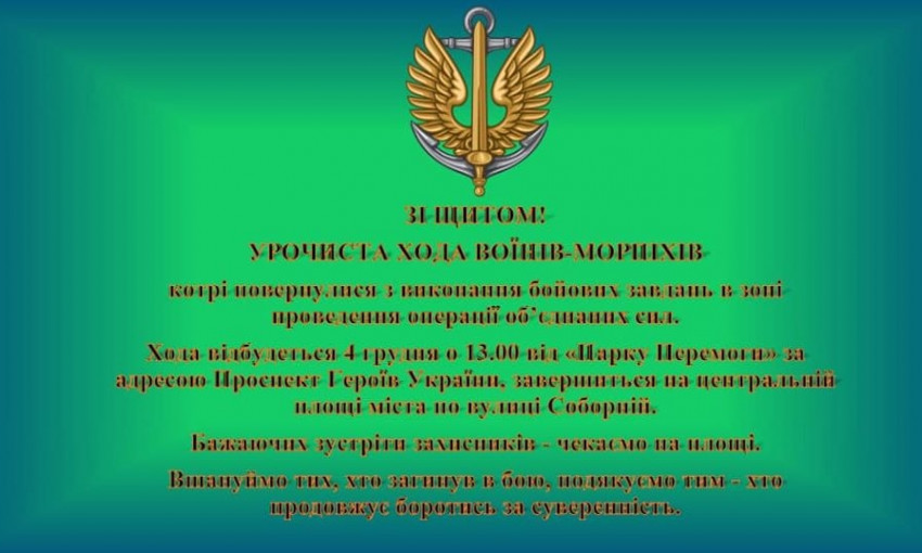 «Со щитом»: в Николаеве пройдет шествие морпехов, которые вернулись из зоны ООС