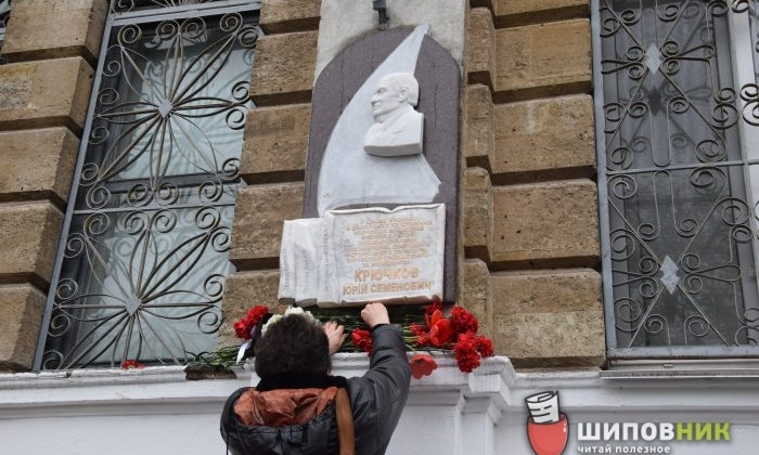 В Николаеве открыли мемориальную доску памяти Юрия Крючкова