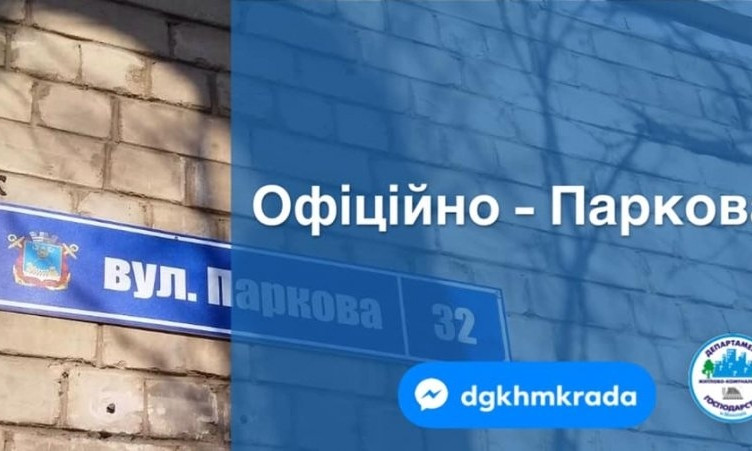 В Николаеве окончательно переименовали ул. Олейника в Парковую и сменили таблички