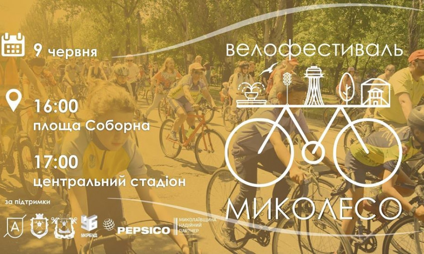 Николаеву нужны велодорожки, в субботу пройдет масштабный велофестиваль «МиКолесо»