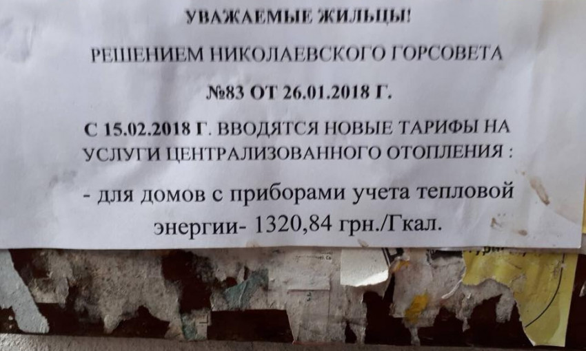 Депутат Грозов показал фейковое объявление о повышении тарифа на тепло в Николаеве
