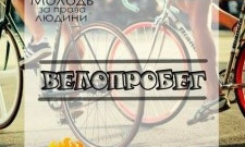 Самый яркий велопробег лета ожидает Николаевцев