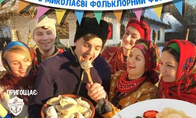 В Николаеве состоится Первый фольклорный фестиваль «Вся надія - на Колодія!»