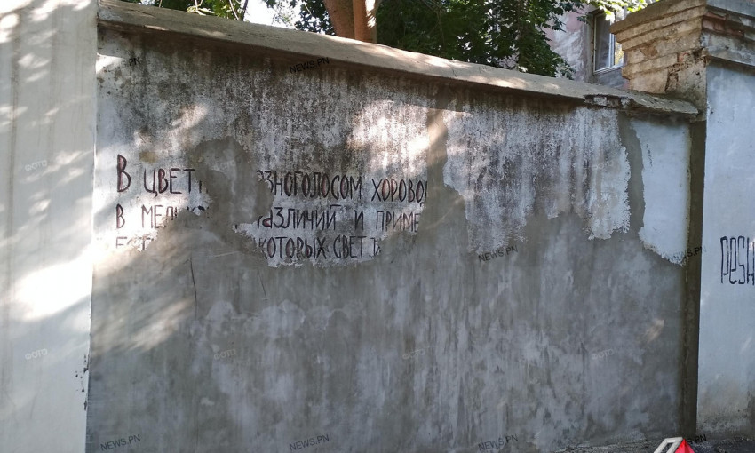 В Николаеве уничтожили граффити со стихами Губермана