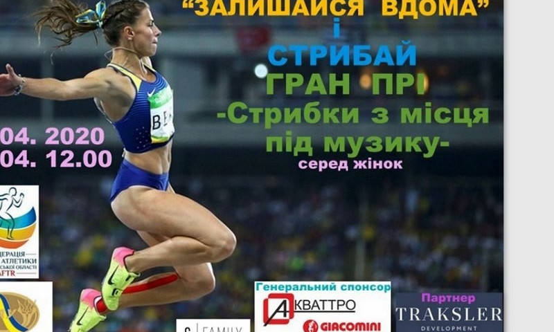 Международный турнир «Оставайся дома и прыгай» выиграла спортсменка из Николаева