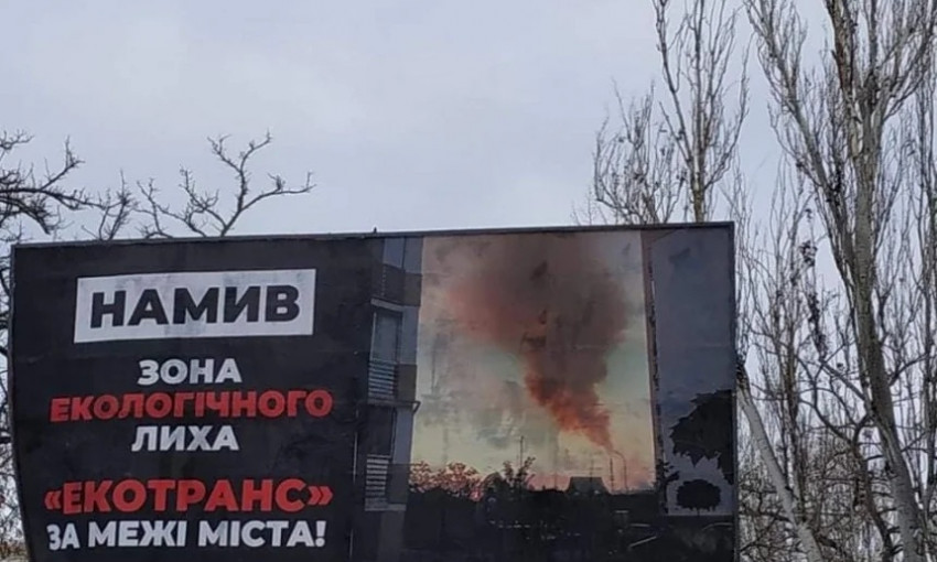 Николаевцы разместили на билборде требование вынести завод «Эконтранс» за город