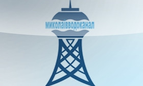 «Николаевводоканал» заключил договор с запорожской фирмой 