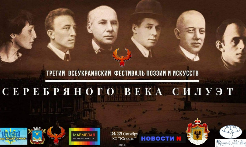 В Николаеве пройдёт всеукраинский фестиваль-конкурс поэзии и искусств «Серебряного Века Силуэт»