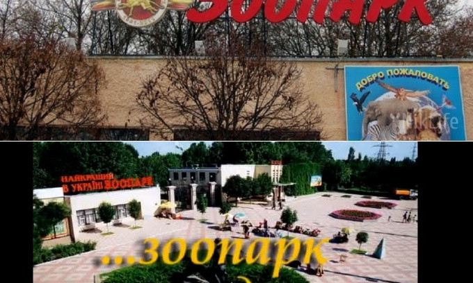 В сети появились уникальные кадры преобразившегося за 40 лет Николаевского зоопарка 