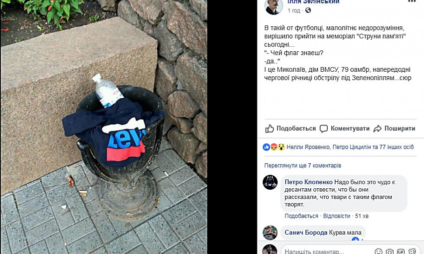 В Николаеве националисты прицепились к парню из-за футболки с рисунком, похожим на российский флаг