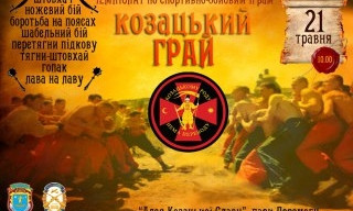 В Николаеве проведут соревнования «Козацкий грай»