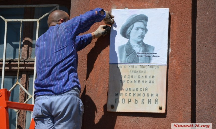 Общественники восстанавливают табличку советскому писателю Максиму Горькому