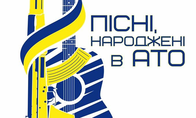 Николаевцев ждут на концерте «Песни, рожденные в АТО»