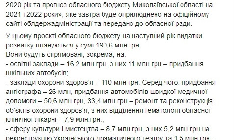В Николаевском облсовете еще не видели проекта бюджета области на 2020 год. Но глава ОГА пообещал, что сегодня его передадут