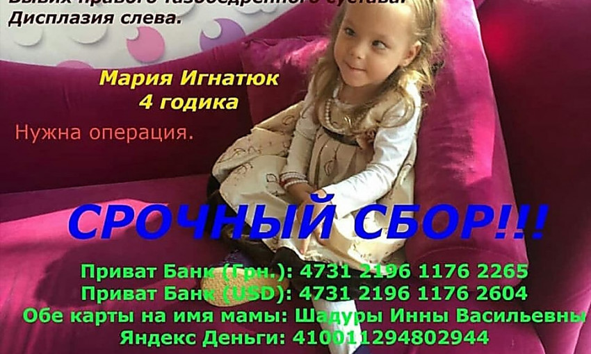 Жителей Николаева просят помочь в сборе средств на операцию и лечение для маленькой жительницы Николаева