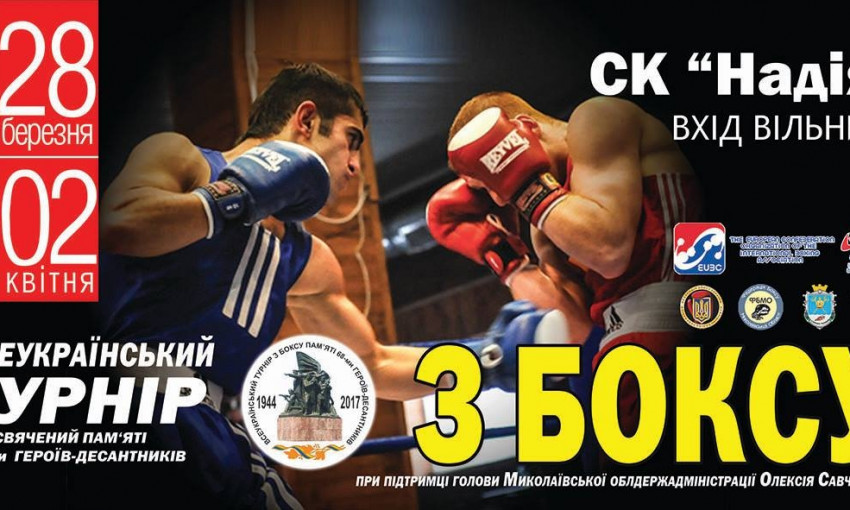 В Николаеве пройдет Кубок Украины по боксу