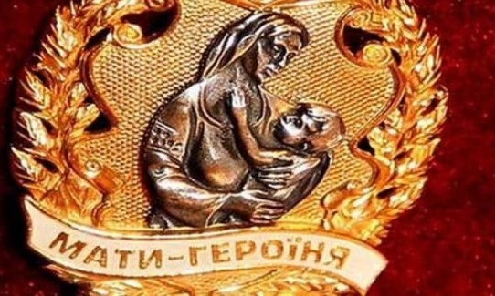 16 жительниц Николаевщины получили звание "Мать-героиня"