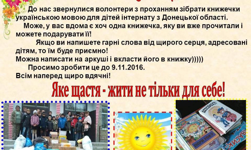 Волонтеры призвали николаевцев собрать книги на украинском языке для детей из Донбасса