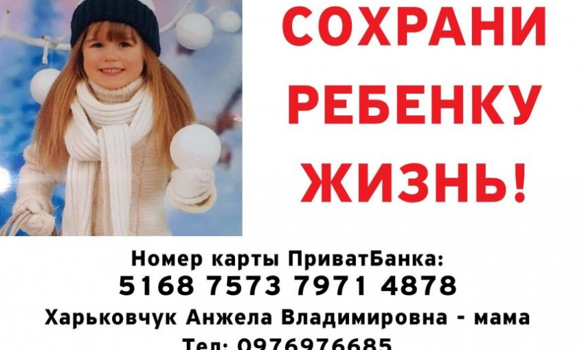 Сохрани ребенку жизнь: маленькая жительница Николаева Полина Харьковчук нуждается в нашей помощи