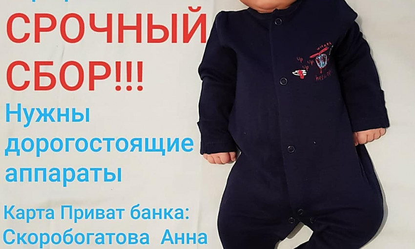 В Николаевской области двухмесячный ребёнок нуждается в помощи, сбор денег на лечение спинальной мышечной атрофии