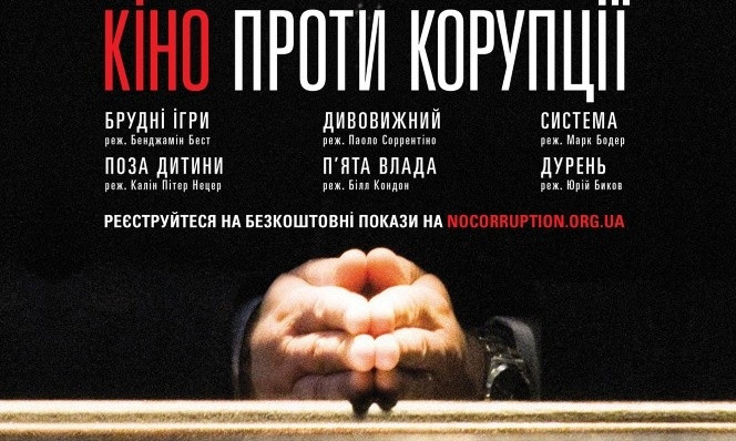 Фестиваль "Кино против коррупции" состоится в Николаеве