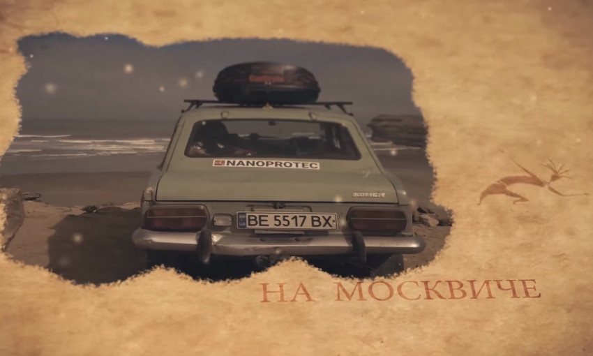 Николаевцы выпустили еще один эпизод путешествия в Африку на ржавом «Москвиче»