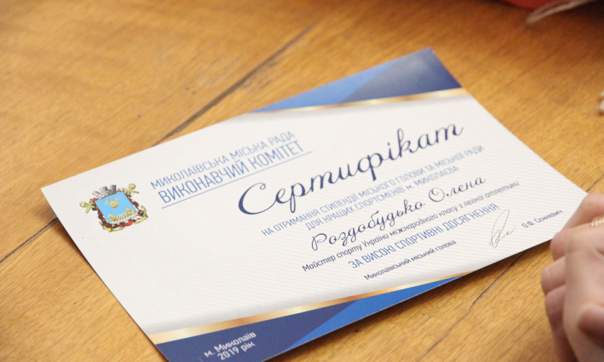 Выдающимся спортсменам Николаева вручили именные стипендии городского головы и городского совета