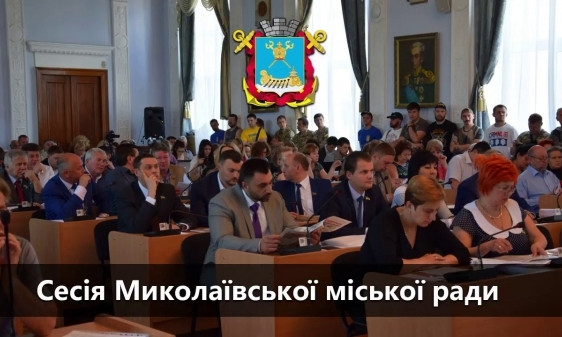 На очередной сессии Николаевского городского совета рассмотрят земельные вопросы