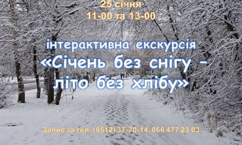 Международному Дню Снега в Николаеве посвятили экскурсию 