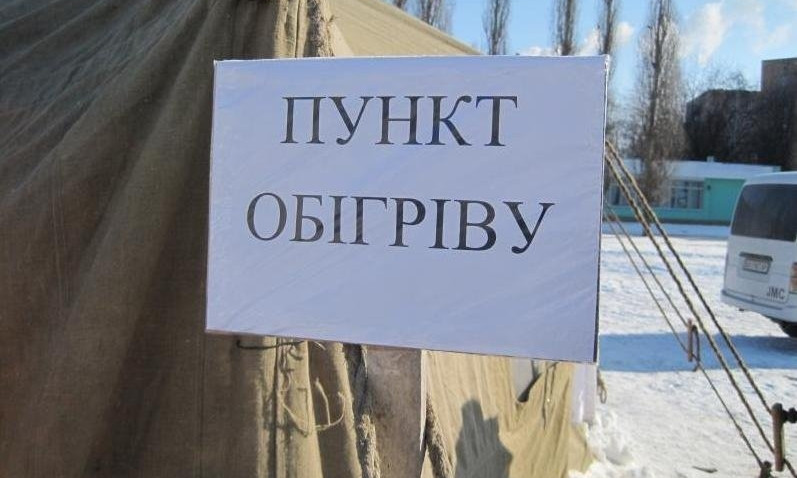 Где находятся пункты обогрева в Николаевской области. Адреса