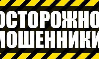 Мошенники орудуют в Корабельном районе Николаевской области
