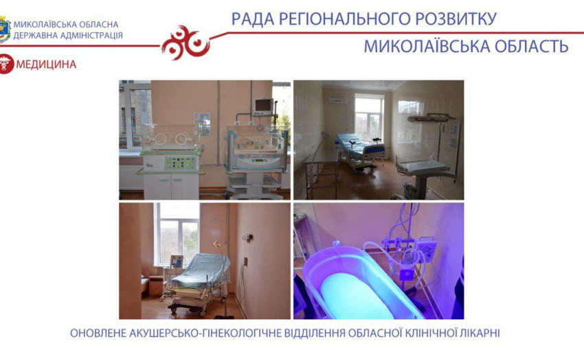 В акушерско-гинекологическом отделении Николаевской областной больницы родилась тройня