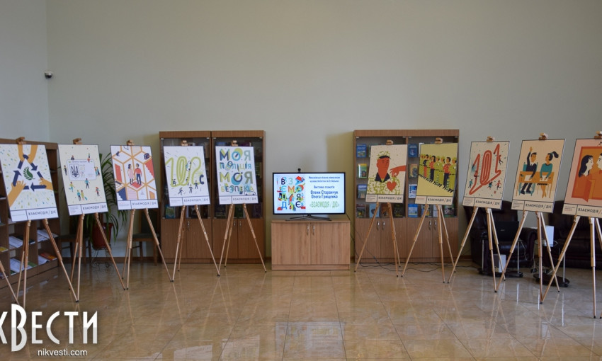 Киевские художники представили в Николаеве серию плакатов о реформах «Взаємодія діє»