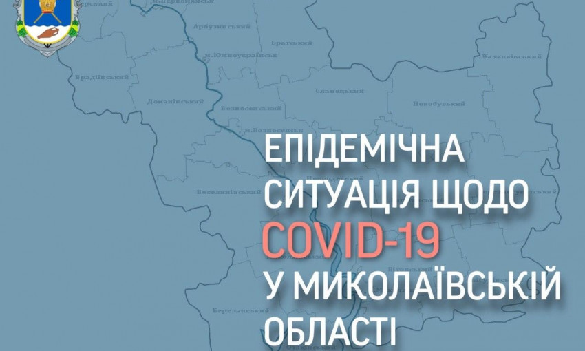 105 новых случаев заболевания короновирусом на Николаевщине