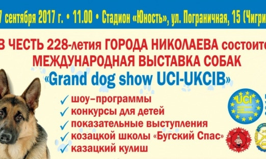 В Николаеве состоится международная выставка собак