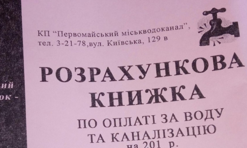 На Николаевщине установили новые тарифы на водоснабжение