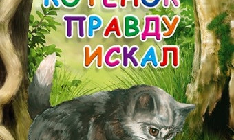 В Николаеве презентуют книгу для детей с нарушением зрения
