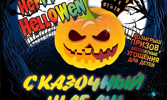 Николаевцы получили приглашение отпраздновать Хэллоуин на Соборной