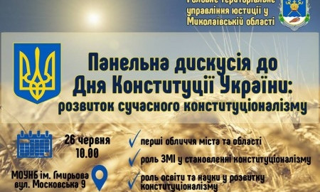 В Николаеве пройдет тестирование на знание Конституции Украины