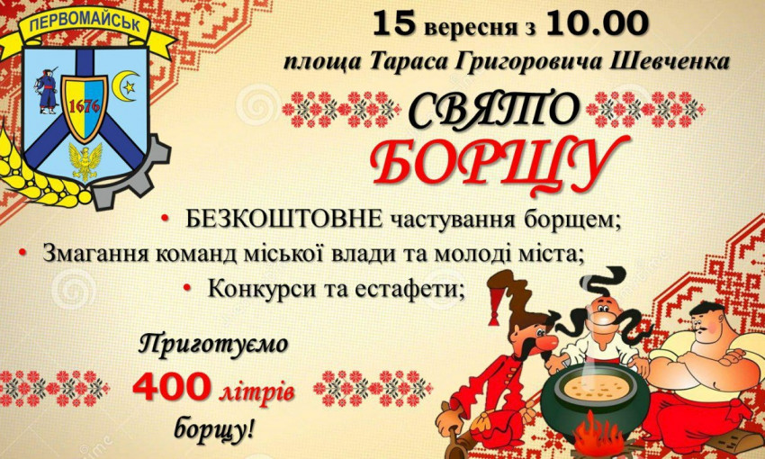 В Первомайске пройдет праздник борща