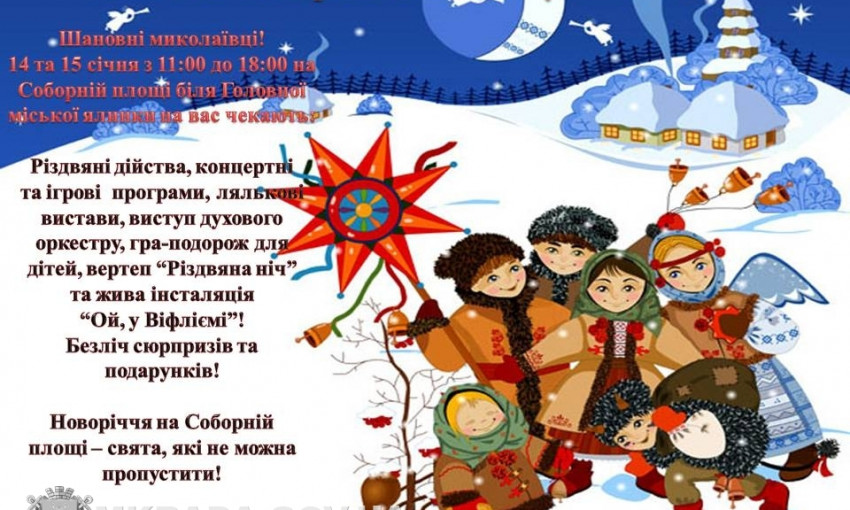В Николаеве 14 и 15 января на Соборной площади состоится праздник «Музыка Рождества»