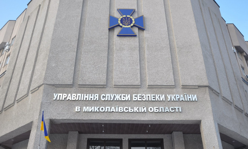 СБУ в Николаевской области просит граждан сообщать о подозрительных лицах